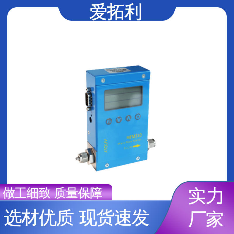 爱拓利 品类齐全 规模生产 热式气体流量控制器 精度高 智能一体分体