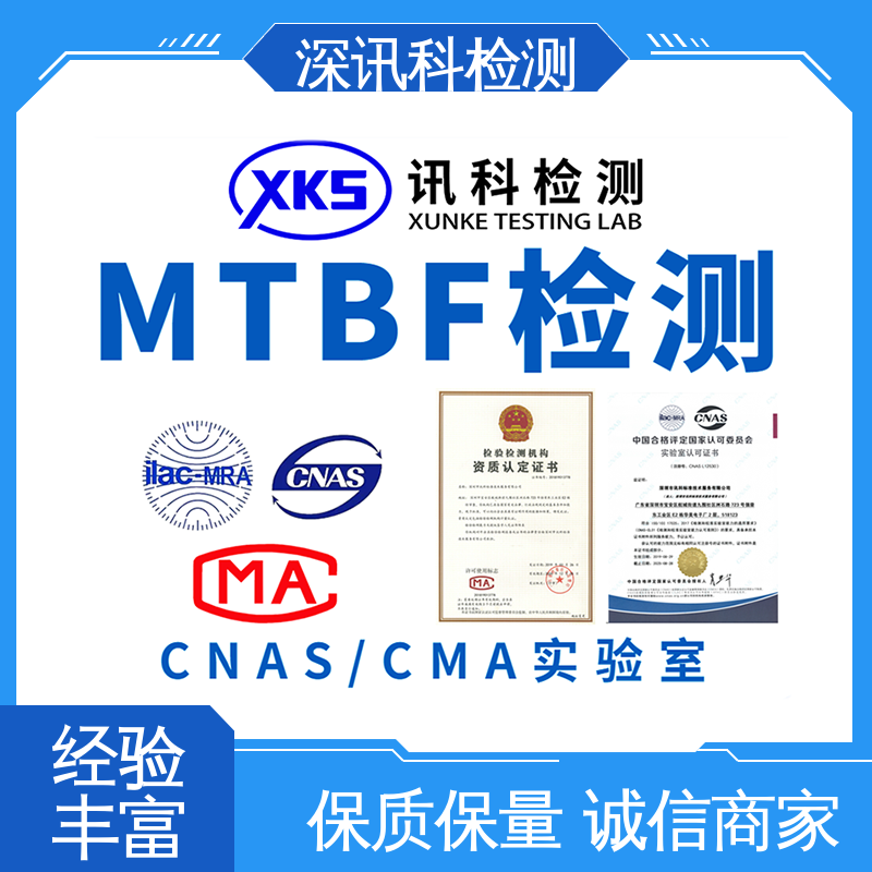  导航MTBF认证 设备齐全 质量保障 加强产品保护