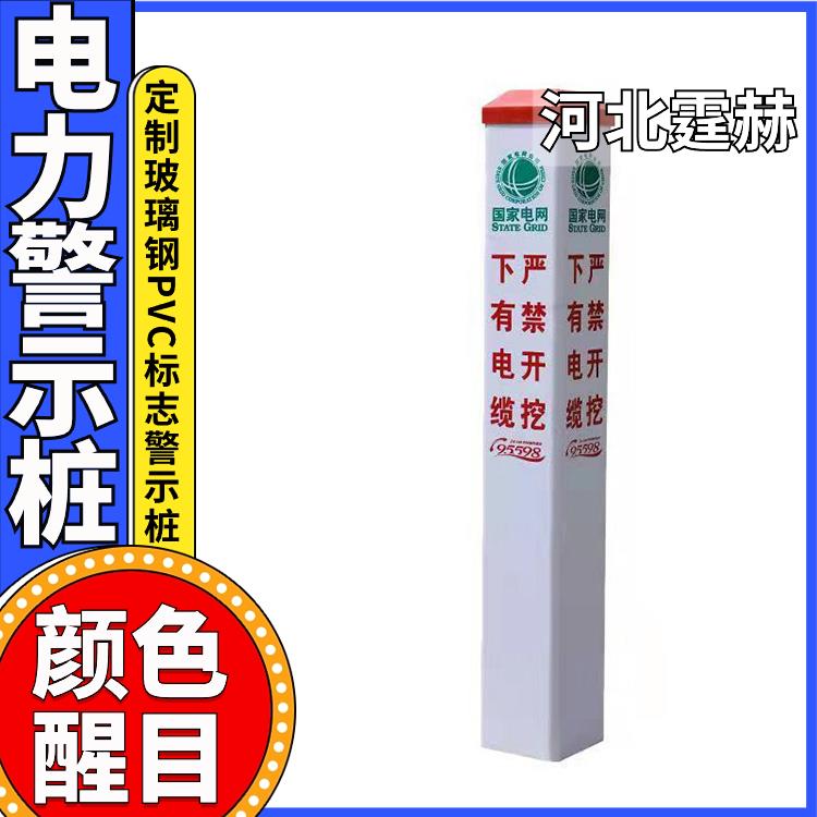 霆赫 pvc玻璃钢国道隧道警示桩 电缆电力管道燃气标志桩 结实稳固