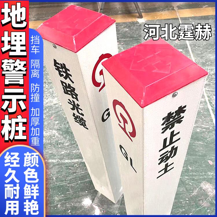 霆赫 电力电缆光缆燃气供水管道警示标志桩雕刻界桩 耐腐蚀