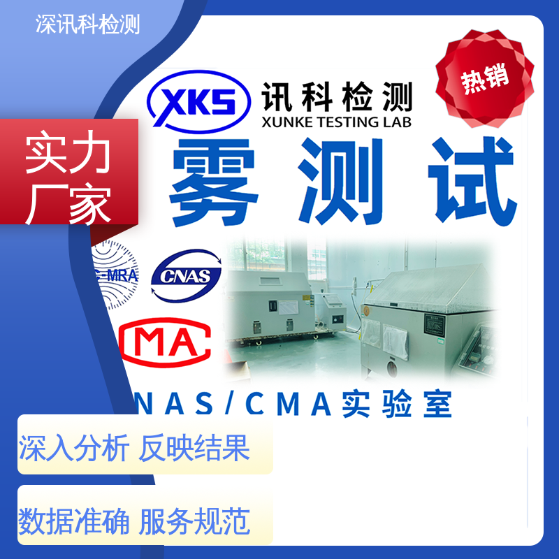  耐酸碱测试 一站式检测 增强产品投放市场的信心
