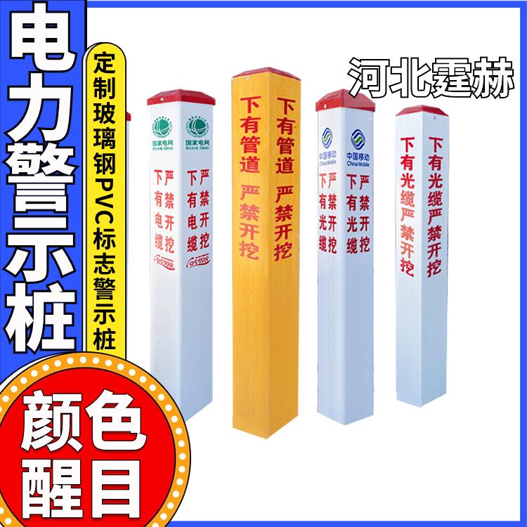 霆赫 地埋标志桩 下有电缆严禁开挖警示桩 燃气供水标识桩 规格多