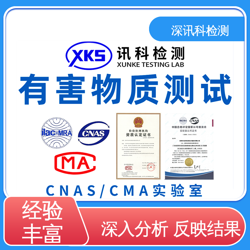  PAHS检测 CNAS认可资质 增强产品投放市场的信心