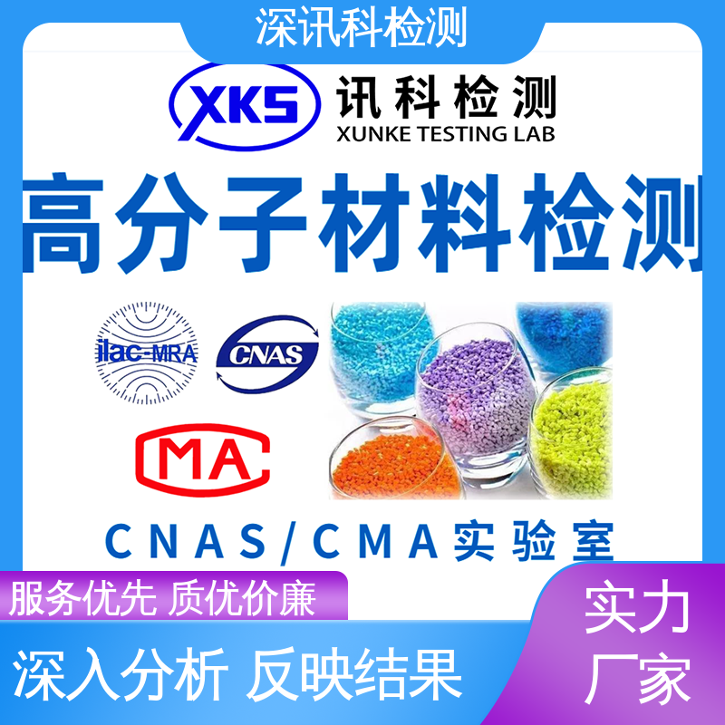  塑料橡胶成分分析 设备齐全 质量保障 增强产品投放市场的信心