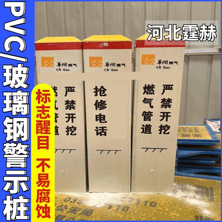 霆赫 玻璃钢燃气标志桩 通信电缆标识桩 管道地埋警示桩 结实稳固