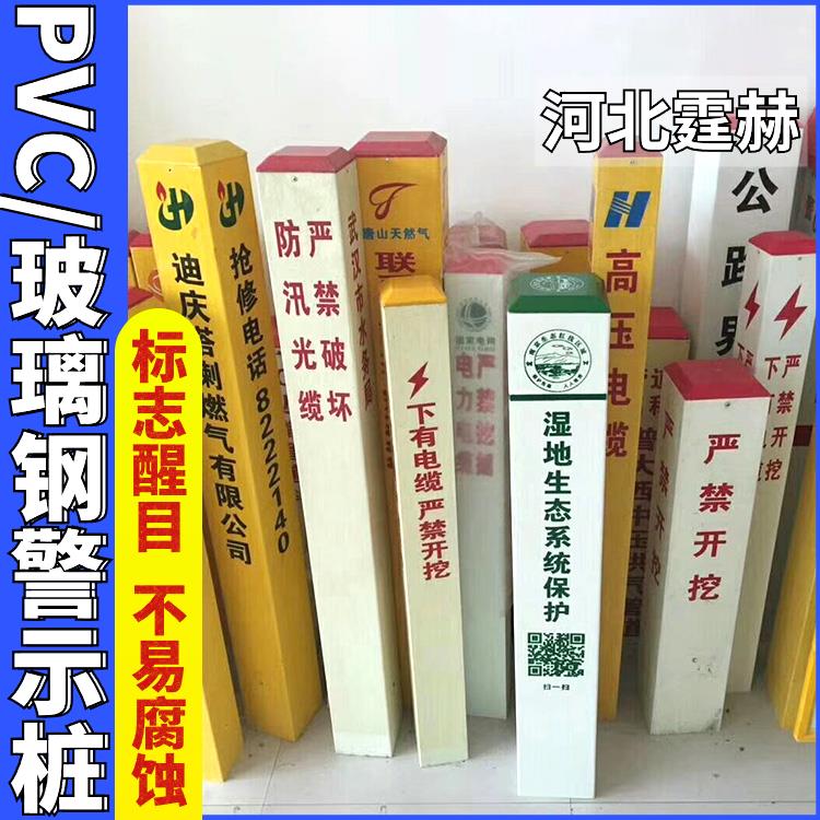 霆赫 玻璃钢标志桩 里程桩界桩下有光电缆标识桩 警示桩 字体定制