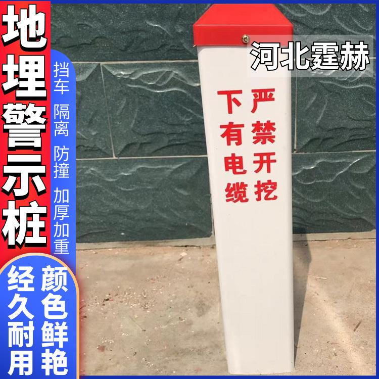 霆赫 地埋标志桩 下有电缆严禁开挖警示桩 燃气供水标识桩 耐腐蚀