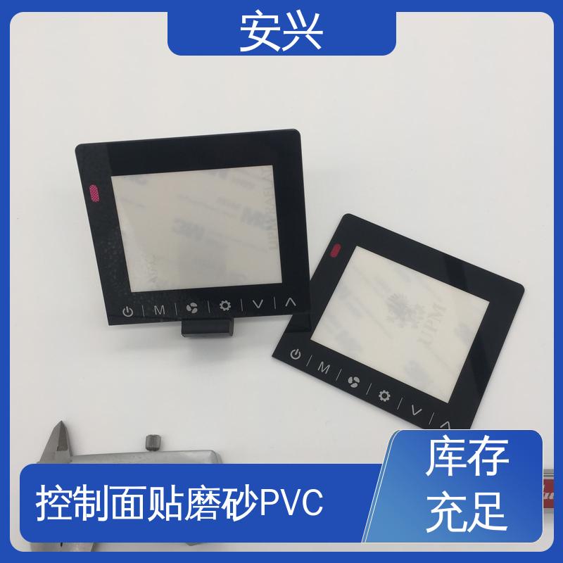 安兴 工控设备 控制面贴磨砂PVC面板 薄 质量较轻 可以做压凸