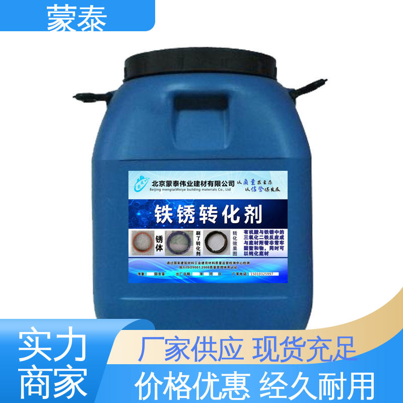  抗裂抗渗 粘结力好 水性铁锈转化剂 使用安全 性价比高