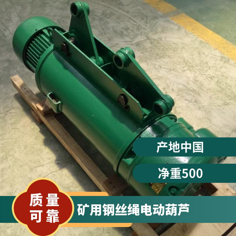 HB2矿用钢丝绳电动葫芦链条直径8mm 5吨 起重装卸设备 噪音低