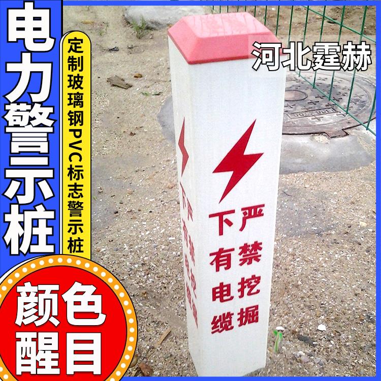 霆赫 地埋玻璃钢pvc标志桩 水力标识桩 道路交通警示桩 重量轻