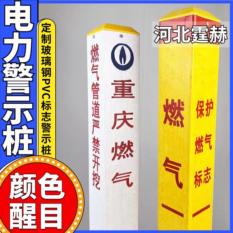 霆赫 黄色玻璃钢电缆标志桩 白色拉挤方管一级自来水标桩 易安装