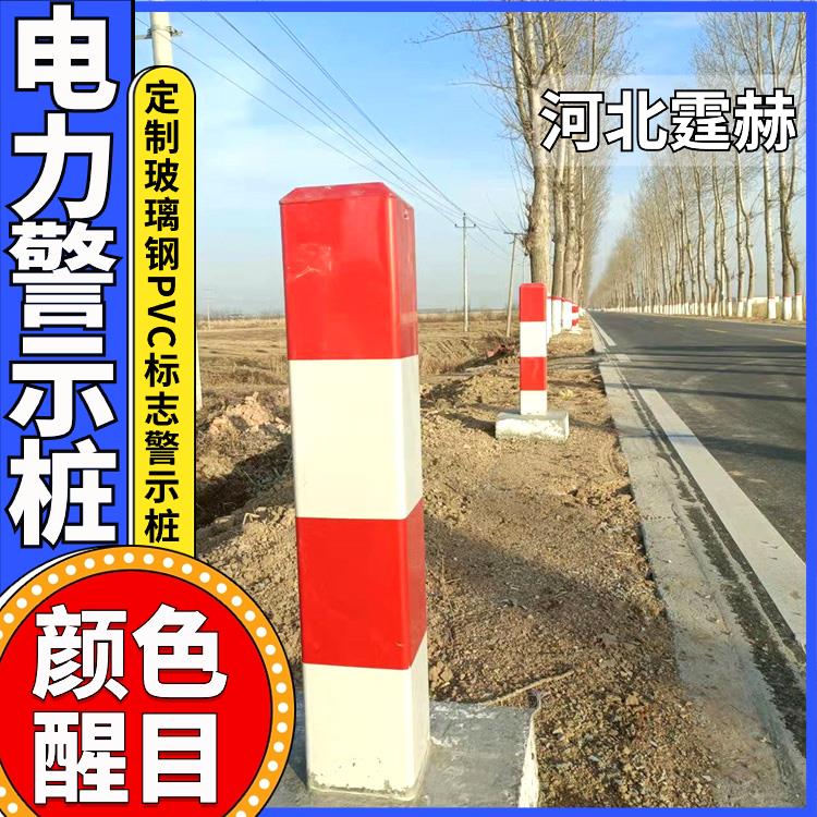 霆赫 白色标识桩 玻璃钢标志桩 电力电缆警示桩 道路用桩 国标品质