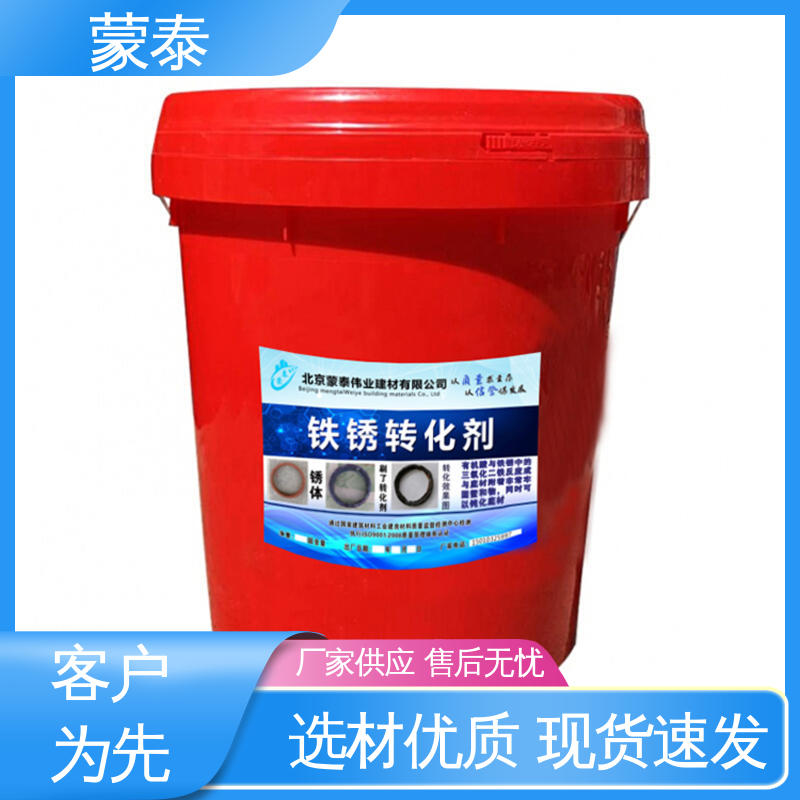 耐腐蚀 耐溶剂 水性铁锈转化剂 使用安全 性价比高 