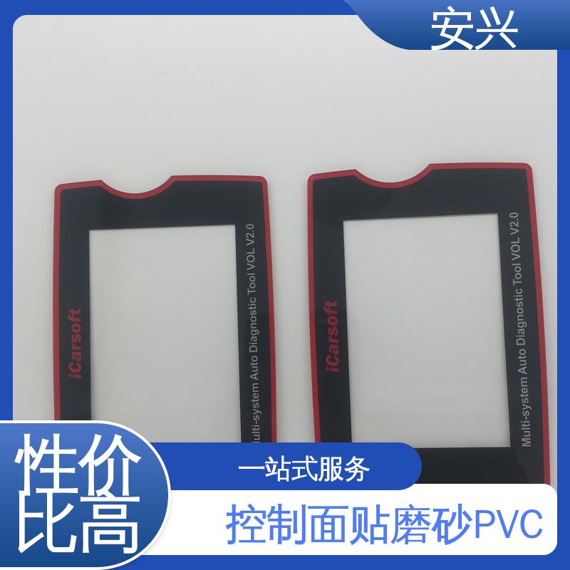 安兴 家用电器 PC薄膜按键贴牌 不易受潮或变形 可以做压凸