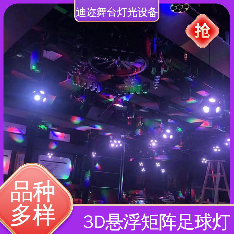 迪迩 DMX发光球 数控矩阵足球灯 舞台灯光效果 感应升降