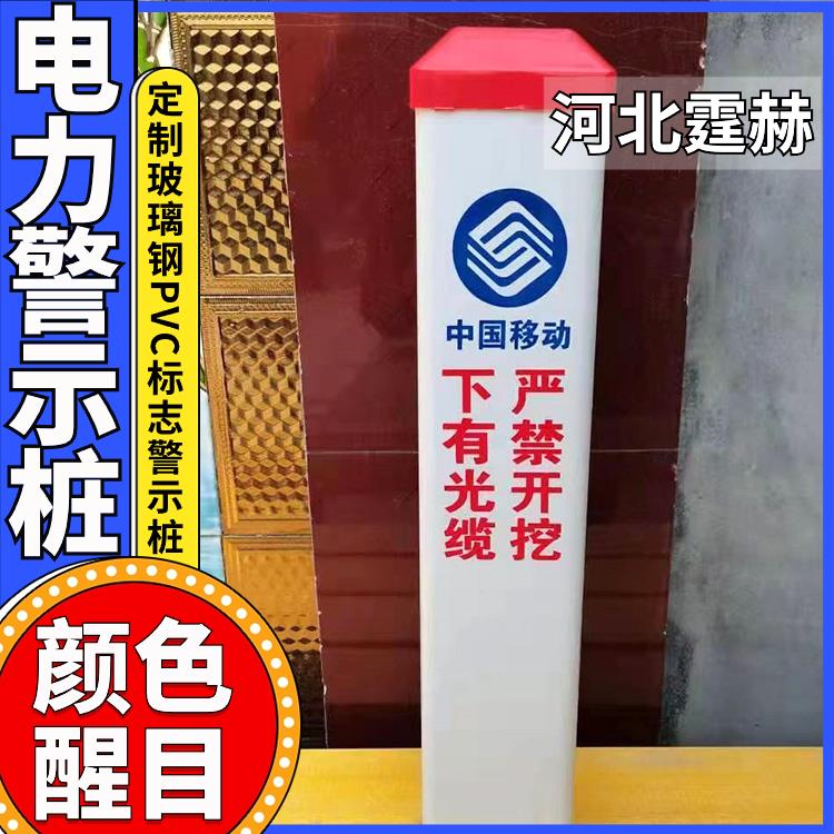 霆赫 电力电缆警示桩 标志桩 水泥桩 玻璃钢燃气地埋桩 不易变形