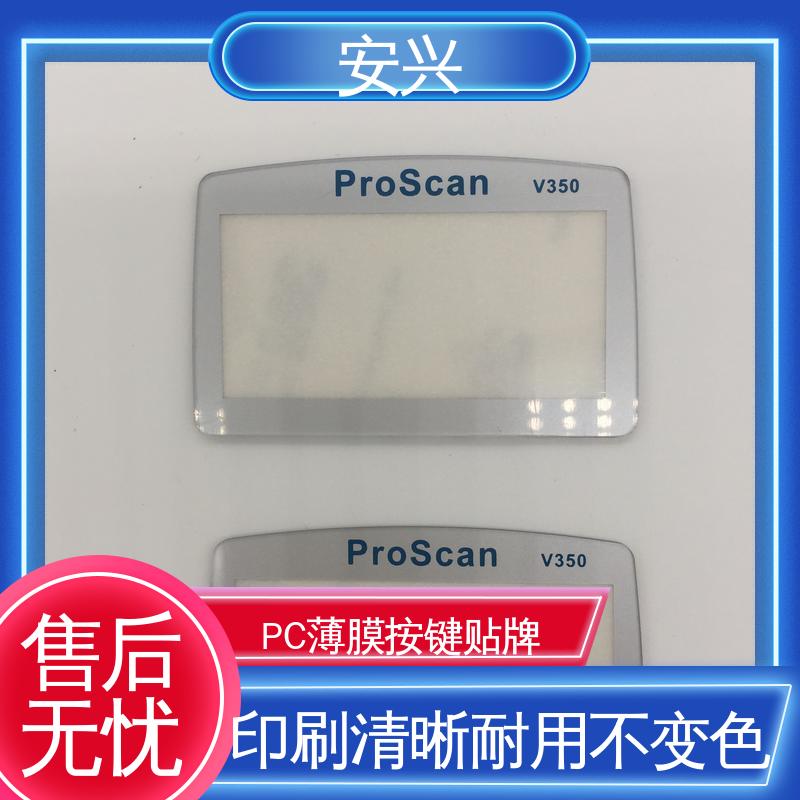 安兴 智能电器 pvc标牌鼓包按键 丝印/UV工艺 一站式服务