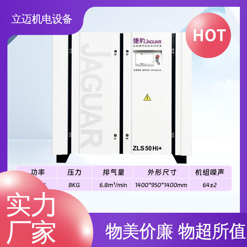 捷豹 ZLS-Hi+系列 中 山空压机 外形美观 结构紧凑 使用寿命长