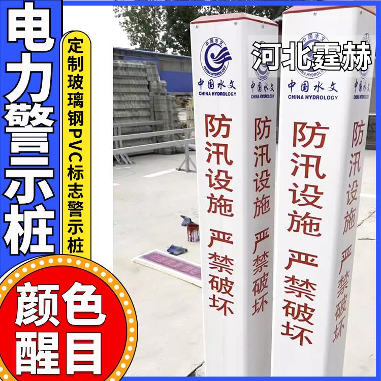 霆赫 pvc玻璃钢国道隧道警示桩 电缆电力管道燃气标志桩 字体定制