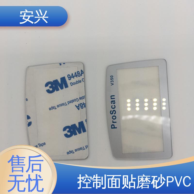 安兴 智能电器 pvc触摸按键面板 印刷清晰 耐用不变色 性能稳定
