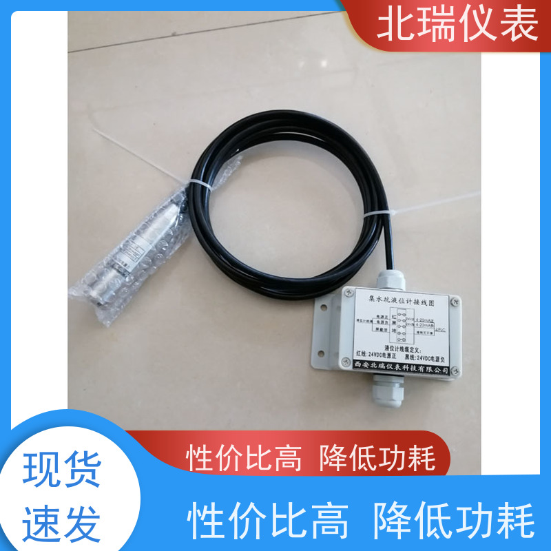 北瑞仪表 多领域可用 精度高 投入式水位计 多规格可选 库存充足