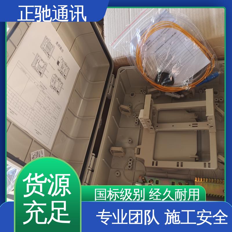 正驰通讯 1分32路插片式分纤箱 牢固不易变形 多规格可选 库存充足