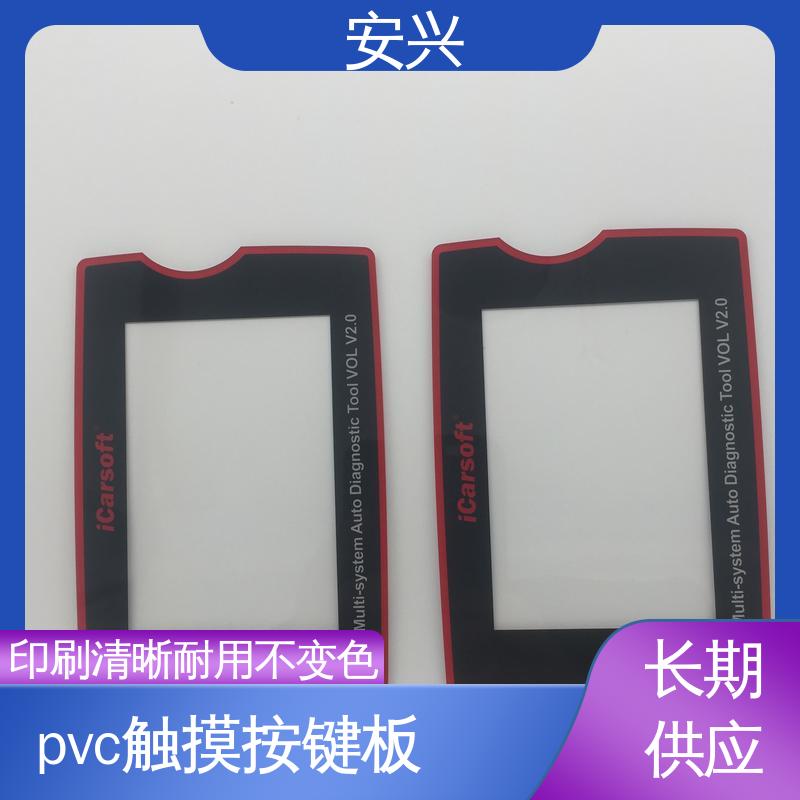 安兴 安全标识 pvc触摸按键面板 丝印/UV工艺 厂家供应