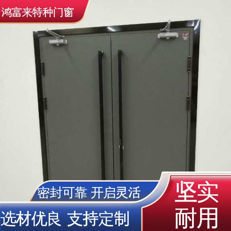 鸿富来 全国供应 防火密闭门 采用双通道密封条 颜色可选 规格多样