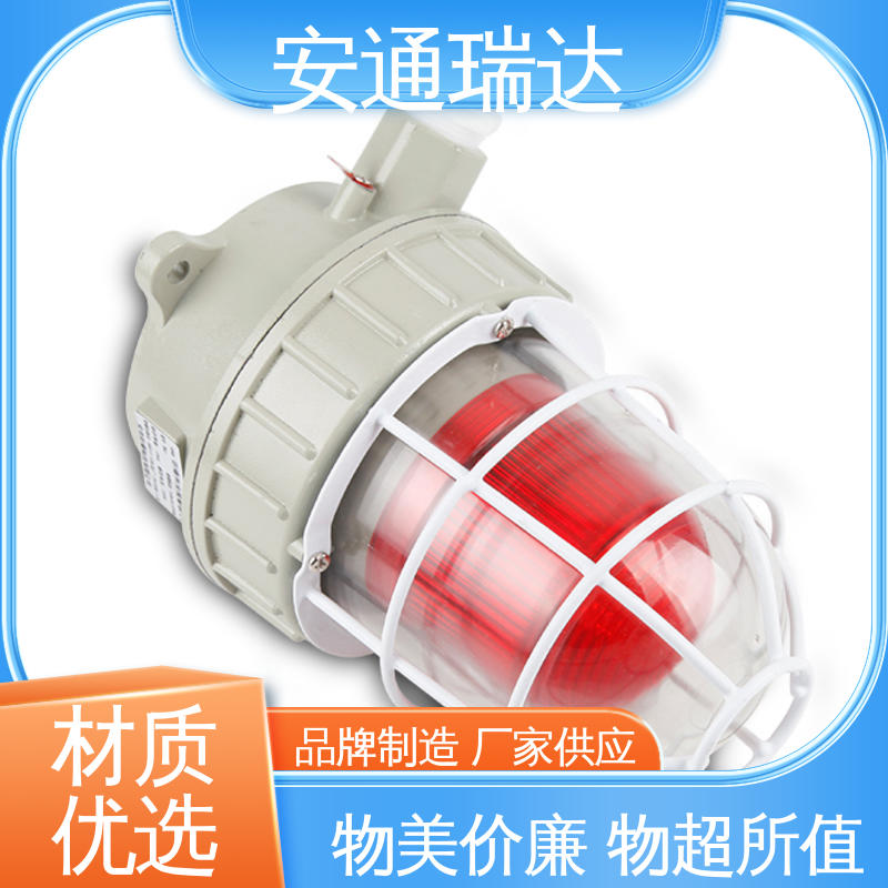 安通瑞达生产 工场直供 110分贝24V36V 室外防水报警灯 选材优质精品
