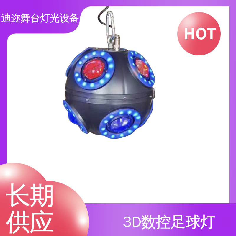 迪迩 DMX七彩升降球 酒吧爆款足球灯 高端娱乐场所用 数码智能