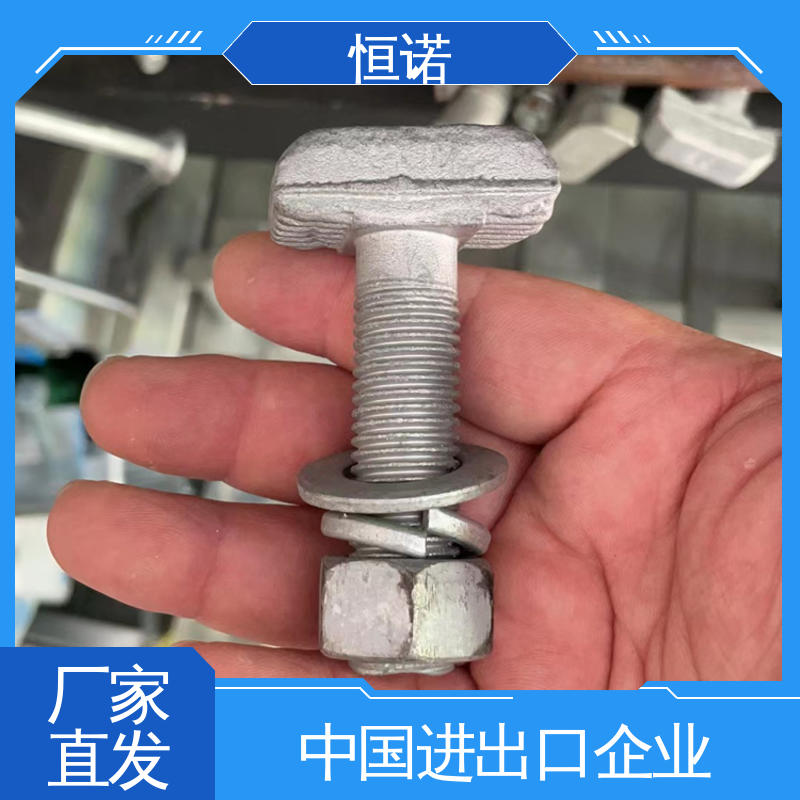 恒诺 高强度哈芬槽T型螺栓 订做异型件 生产厂家 防腐金属制品