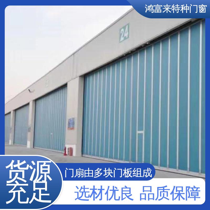 鸿富来 全国供应 飞机库门 门体稳固 采光效果好 颜色可选 规格多样