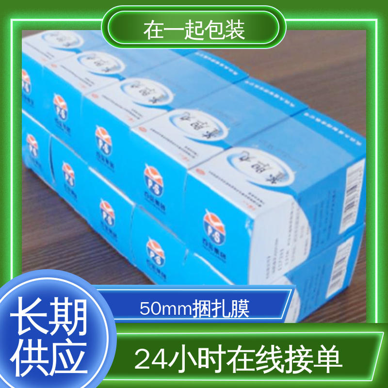 在一起包装 纸盒捆条膜 热封性好 透明度好 按需加工