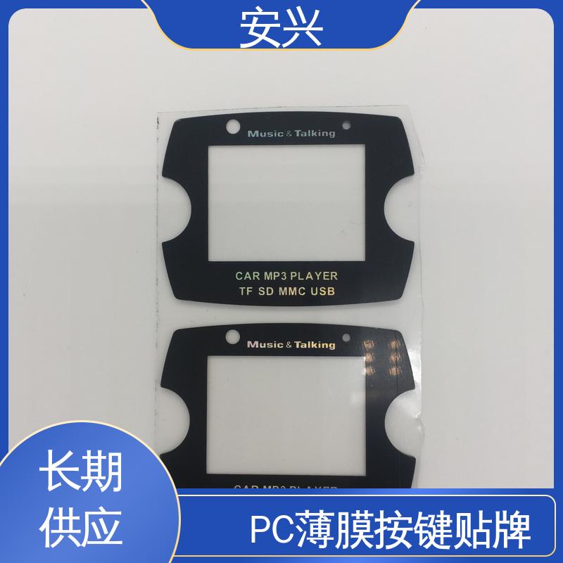 安兴 家用电器 控制面贴磨砂PVC面板 耐水性能良好 可以做压凸