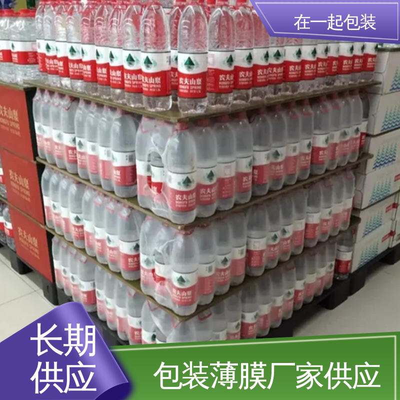 在一起包装 瓶装酸奶 包水专用收缩膜 环保材料 性能好 诚信经营