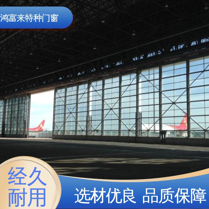 鸿富来 全国供应 机库门 门板采用三层钢结构 造型美观 保温隔热