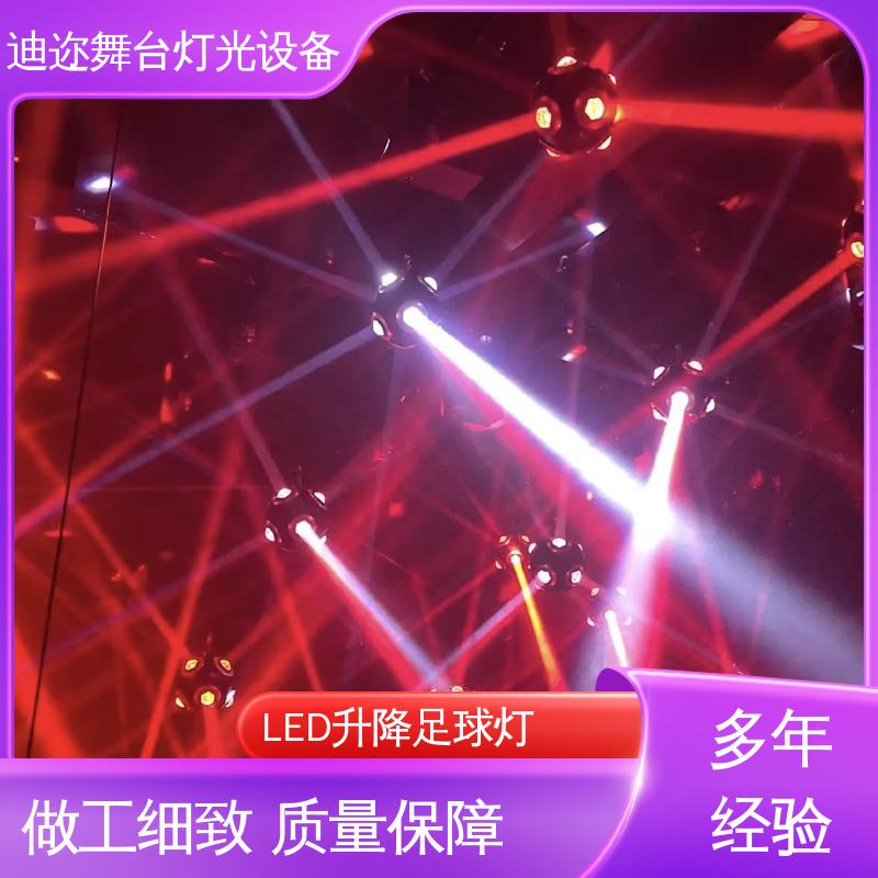 迪迩 矩阵动态球 演出升降足球灯 酒吧展厅商场用 激光追踪