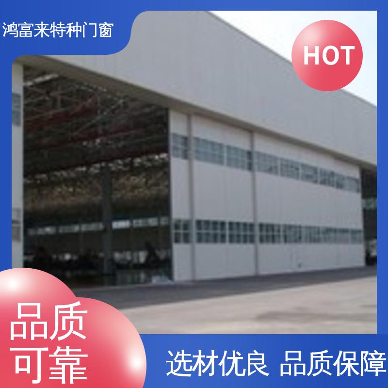 鸿富来 大型机库门 有效地空间节省设计 多种选择 造型美观
