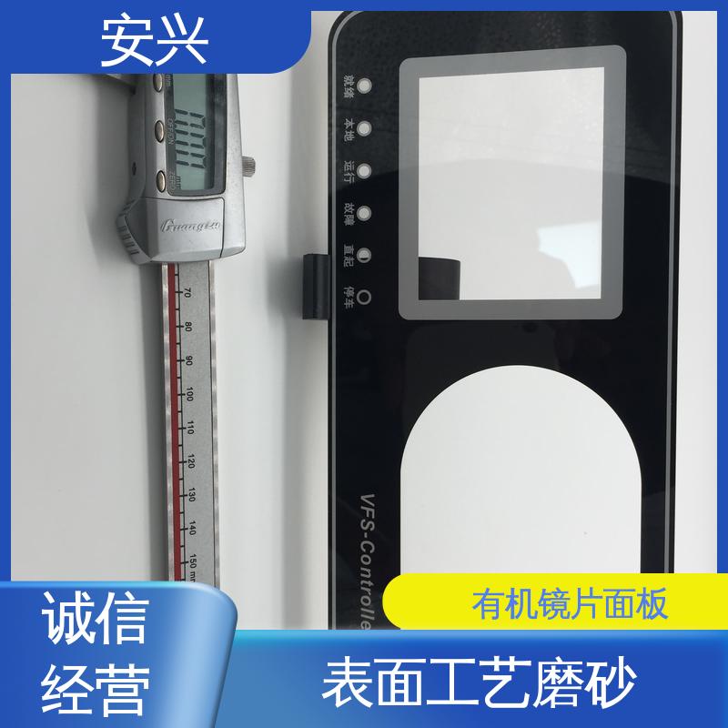 安兴 家用电器 pvc触摸按键面板 品质好 硬度高 耐用性强