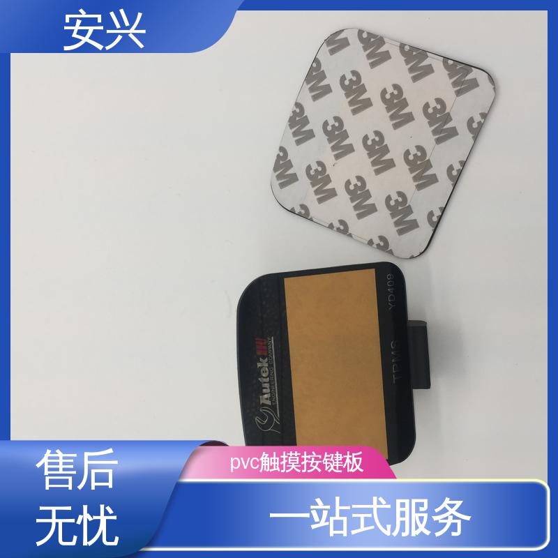 安兴 家用电器 PC薄膜开关按键面板 透明度高 性能好 手感舒适
