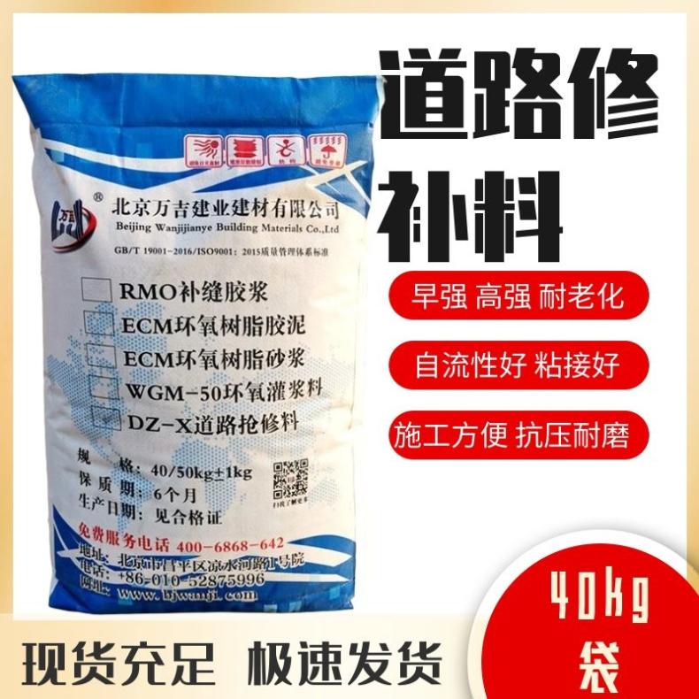 路面快速修补料 道路破损起砂麻面修复料加油站 服务区起砂修补