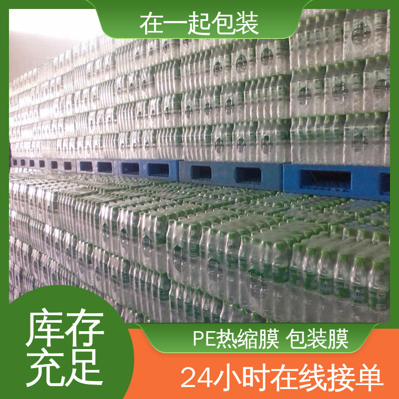 在一起包装 整件啤酒 收缩膜 热封性好 抗撞击 性能稳定 