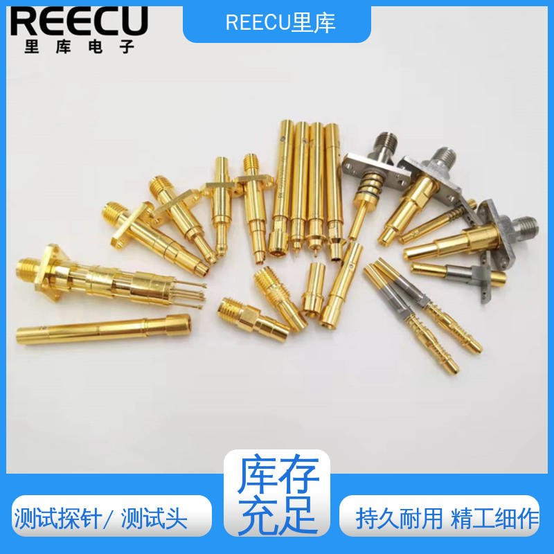 REECU 里库 治具探针 测量精度高 响应速度快 使用方便 品质好 经久耐用 
