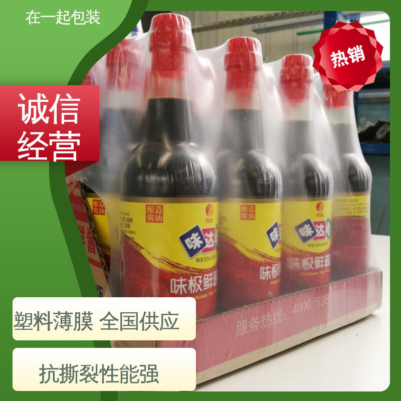 在一起包装 瓶装果汁 PE热缩膜 抗撕裂性强 不易破损 诚信经营