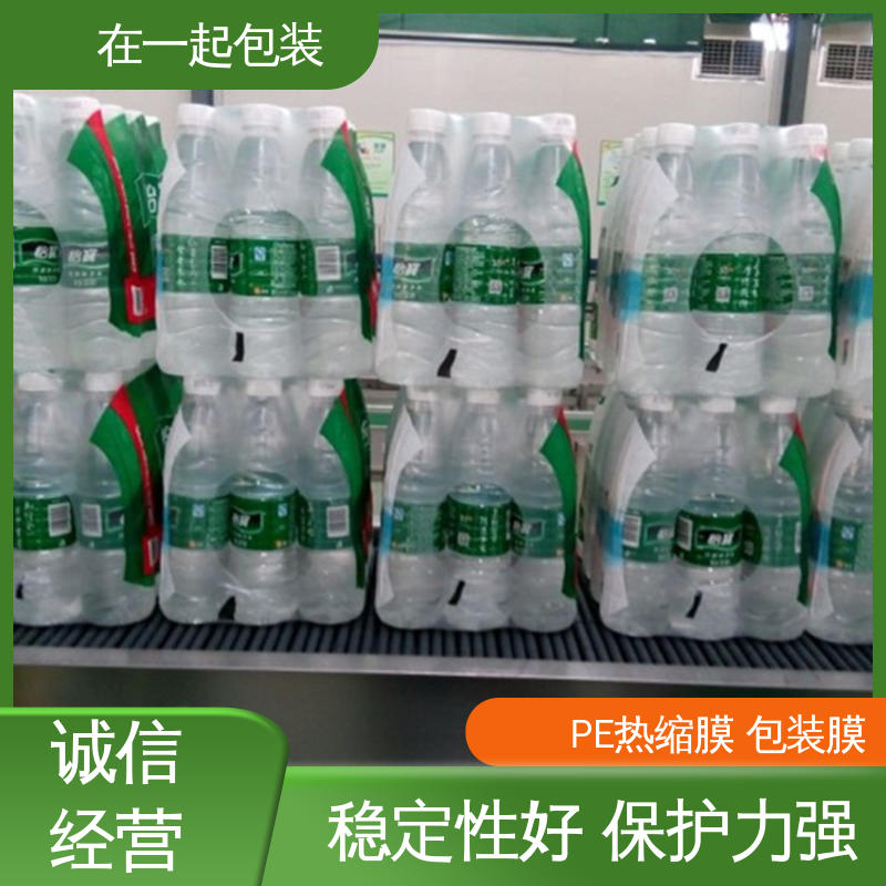 在一起包装 瓶装果汁 PE热缩膜 柔韧性高 应用广泛 按需供应