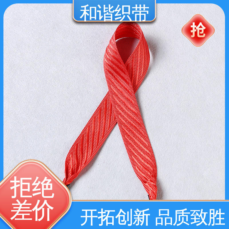 和谐织带 彩色涤纶 手提带 造型美观 自然柔顺 经久耐用 品质卓越