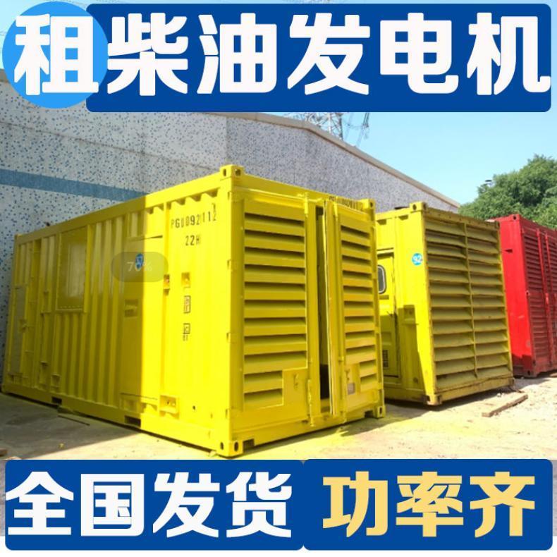 广 州本地南 沙发电机出租 租赁康明斯品牌发电设备 规格齐全 送货上门