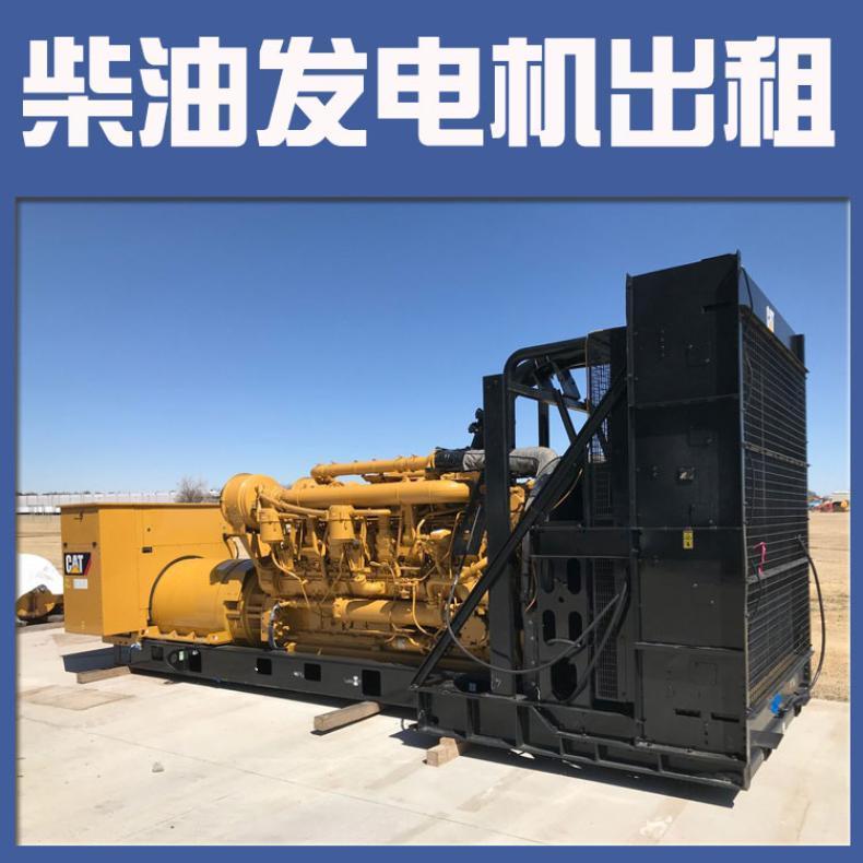 广 州市花都发电机出租服务 10-6000KW可升压并机柴油发电设备租赁