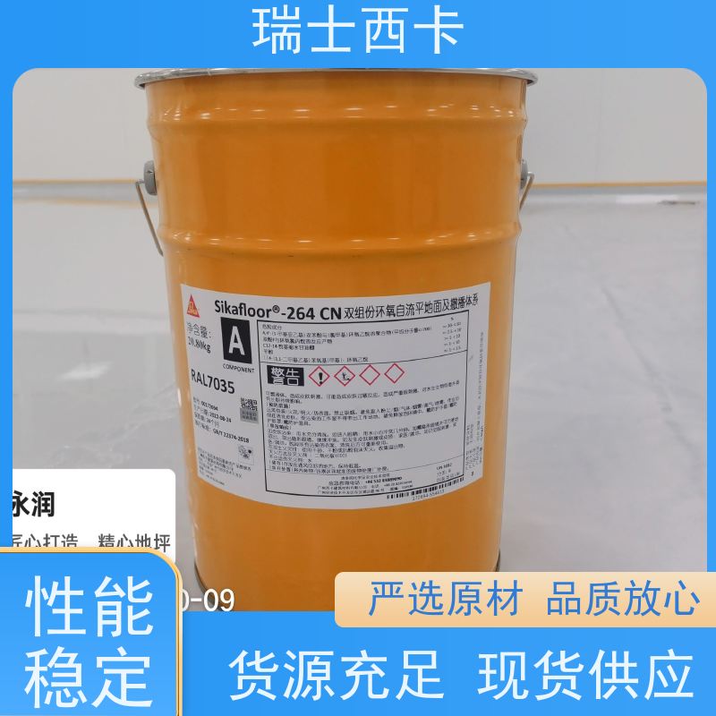 瑞士西卡 环氧薄涂 美观易清洁 多规格可选 库存充足